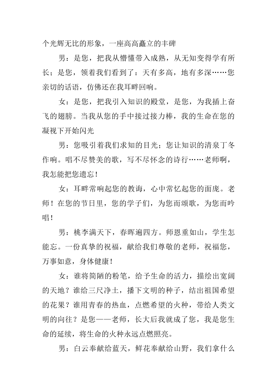 学校庆教师节活动主持词_第3页