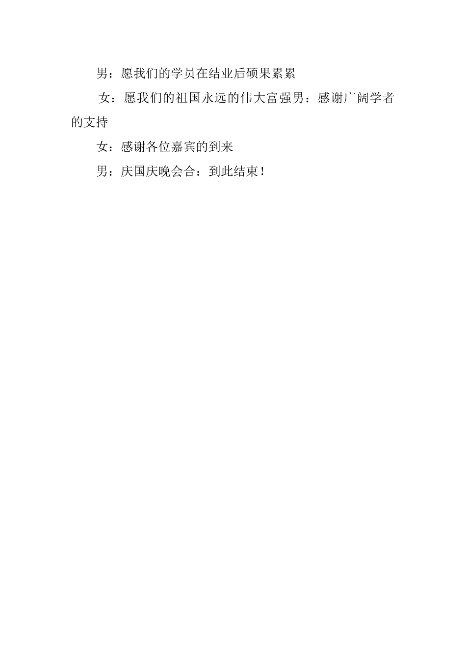 学校庆国庆晚会精彩主持词_第2页