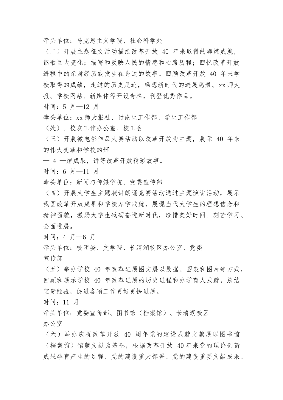 学校庆祝改革开放40周年系列活动方案_第2页