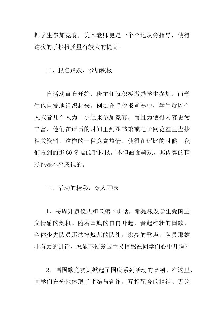 学校庆祝建国70周年主题活动心得集萃_第2页