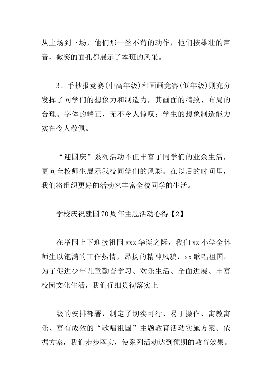 学校庆祝建国70周年主题活动心得集萃_第3页