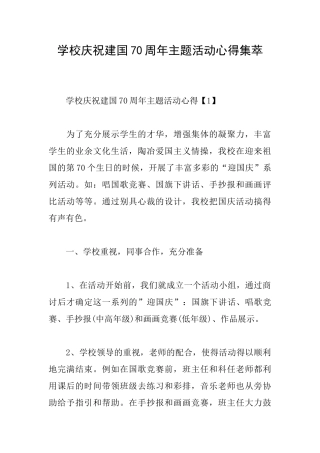 学校庆祝建国70周年主题活动心得集萃
