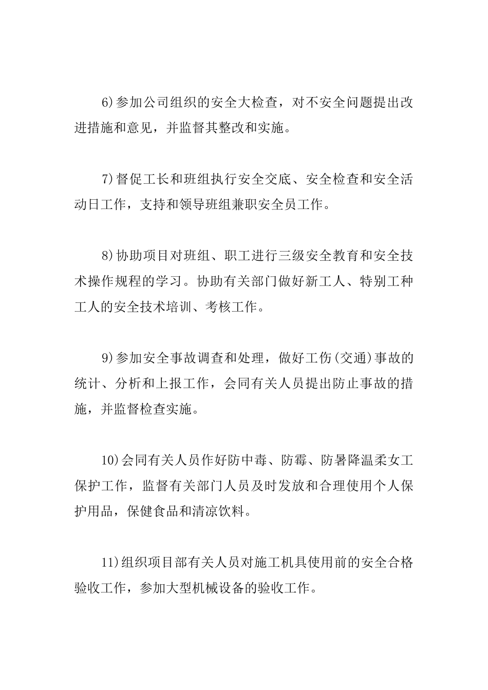 学校建筑项目专职安全员的职责_第2页