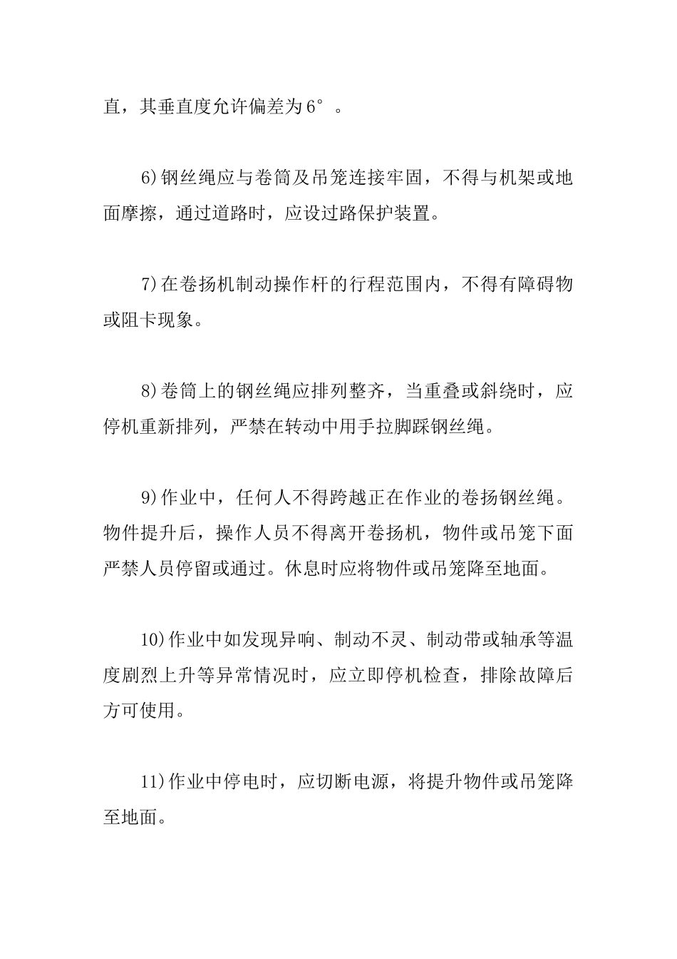 学校建筑工程施工机具安全措施_第2页