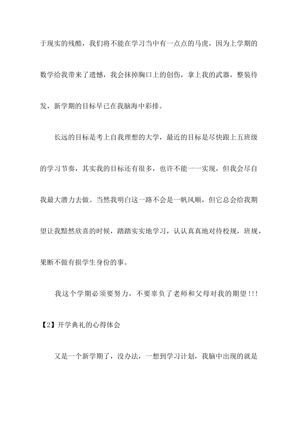 学校开学典礼的心得体会_第2页