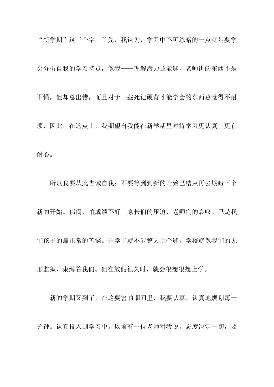 学校开学典礼的心得体会_第3页