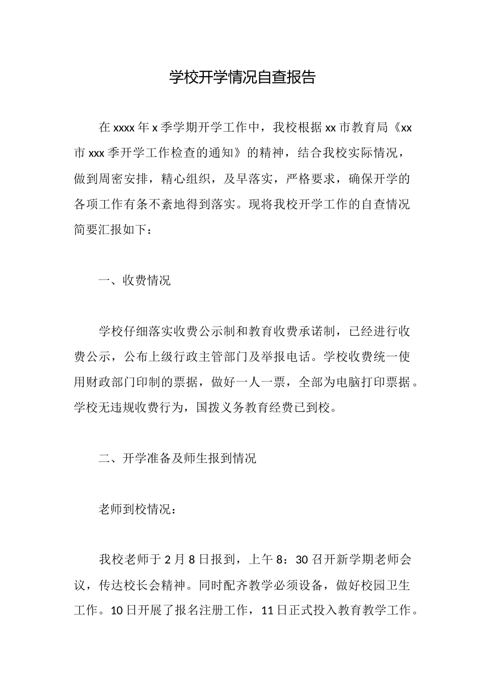 学校开学情况自查报告_第1页