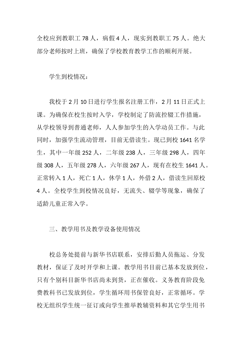 学校开学情况自查报告_第2页