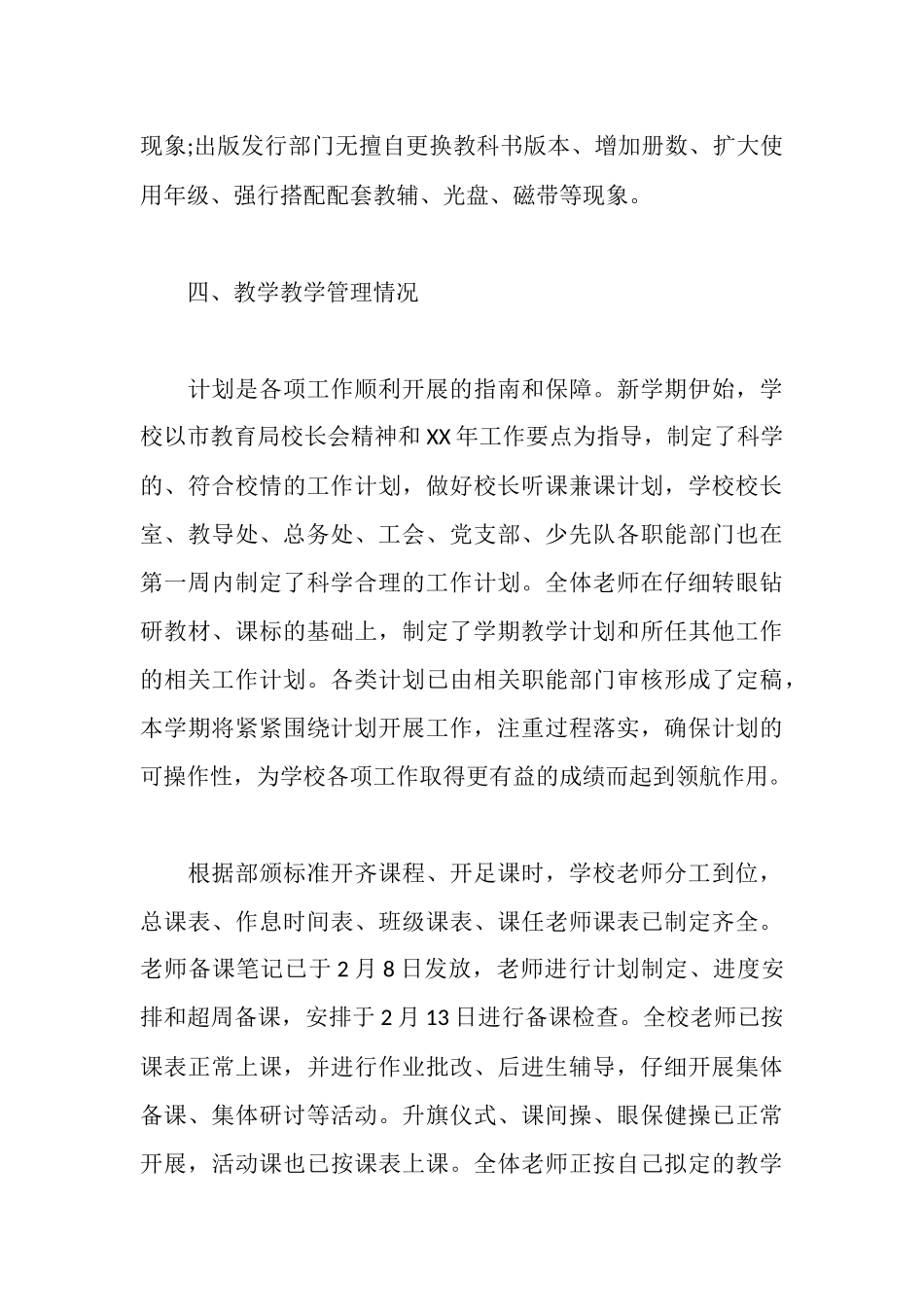 学校开学情况自查报告_第3页
