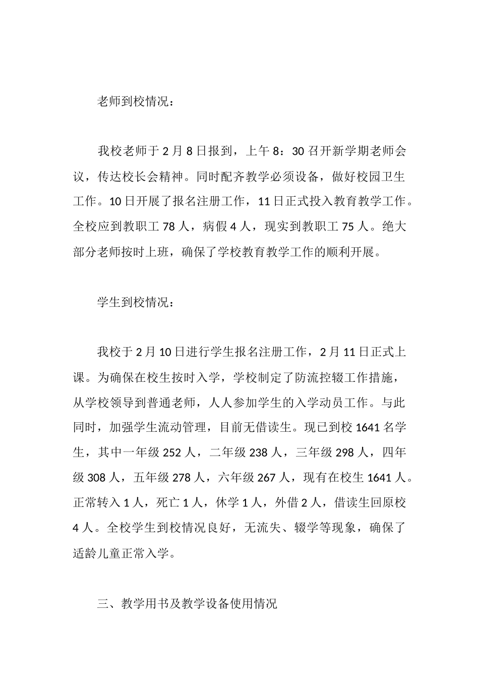 学校开学工作情况自查报告_第2页