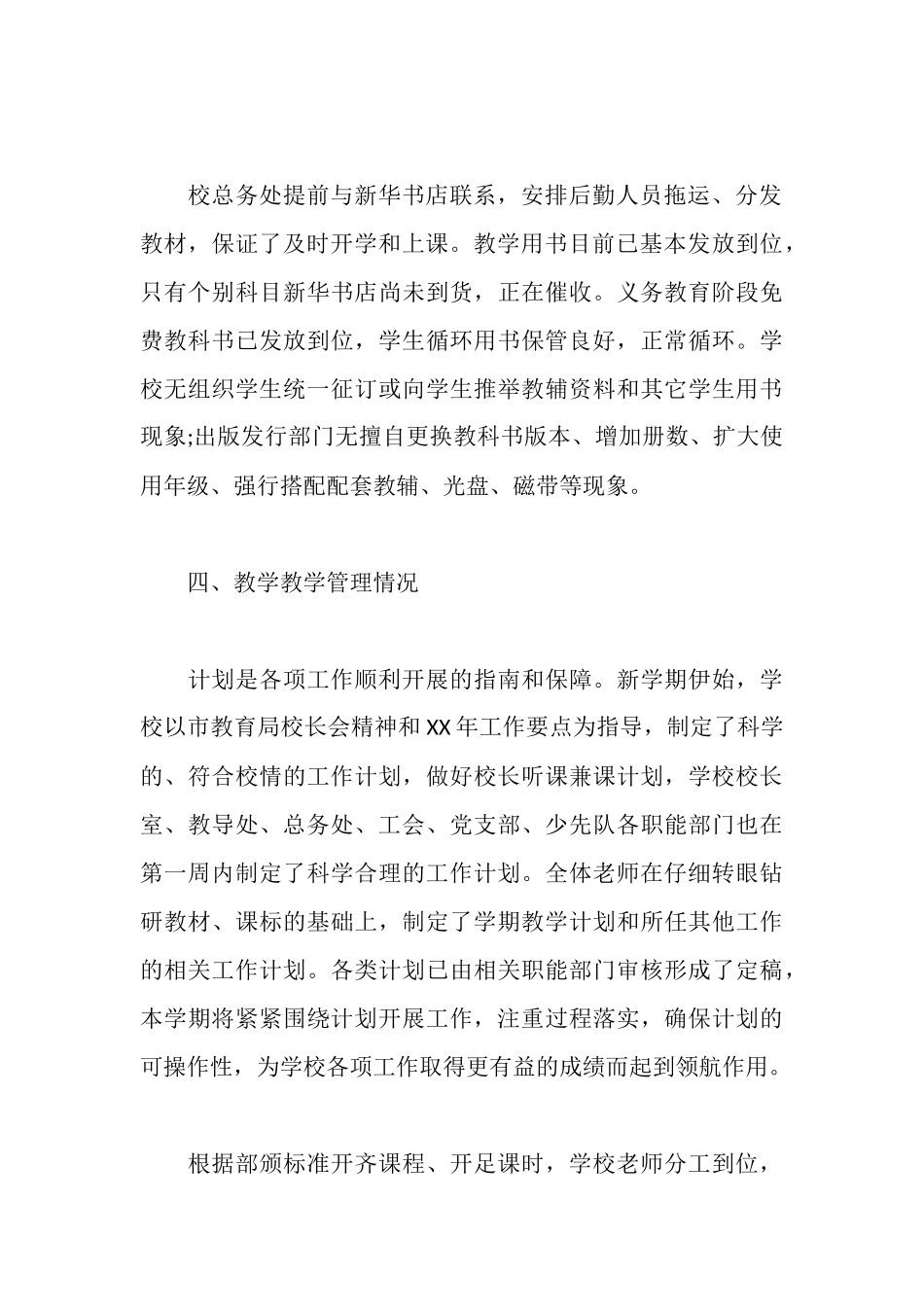 学校开学工作情况自查报告_第3页