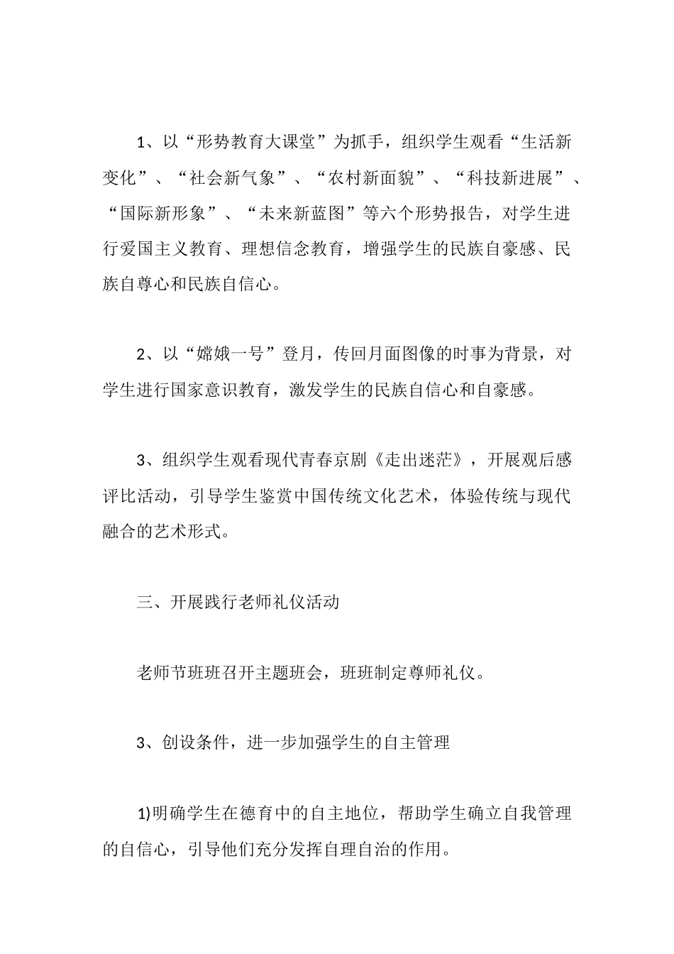 学校德育工作年度总结范文_第3页