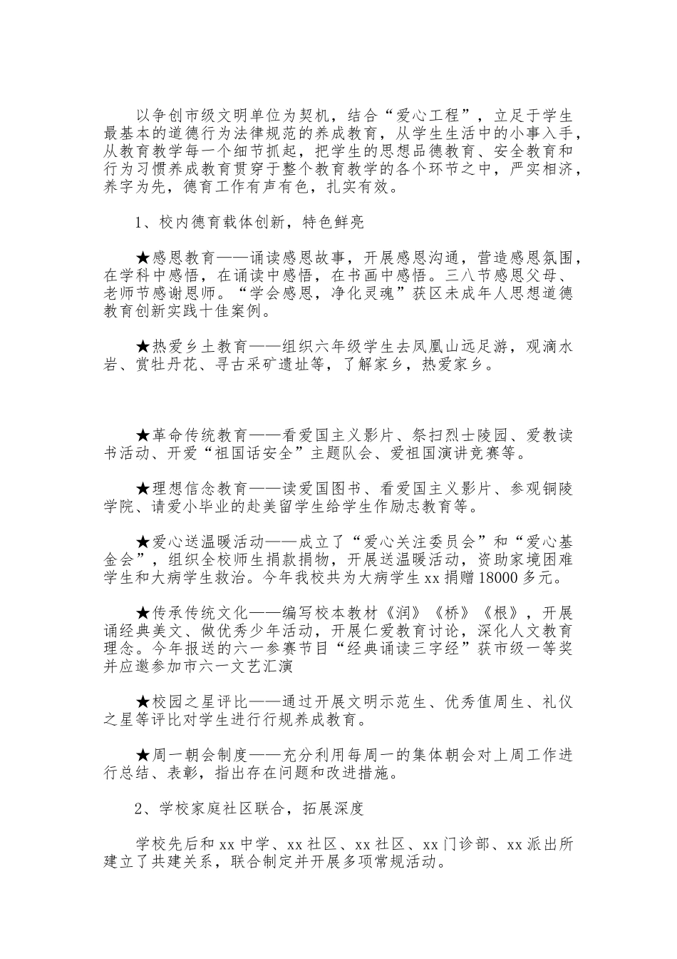 学校德育老师2025年度述职述廉报告_第2页