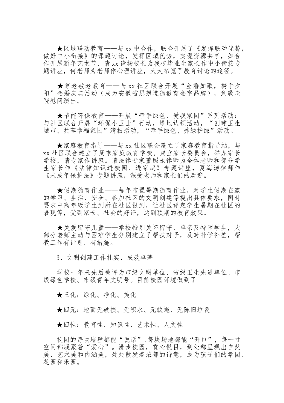 学校德育老师2025年度述职述廉报告_第3页