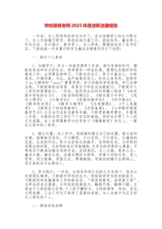 学校德育老师2025年度述职述廉报告
