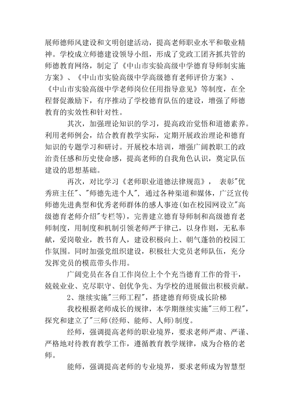 学校德育个人工作总结精选_第2页