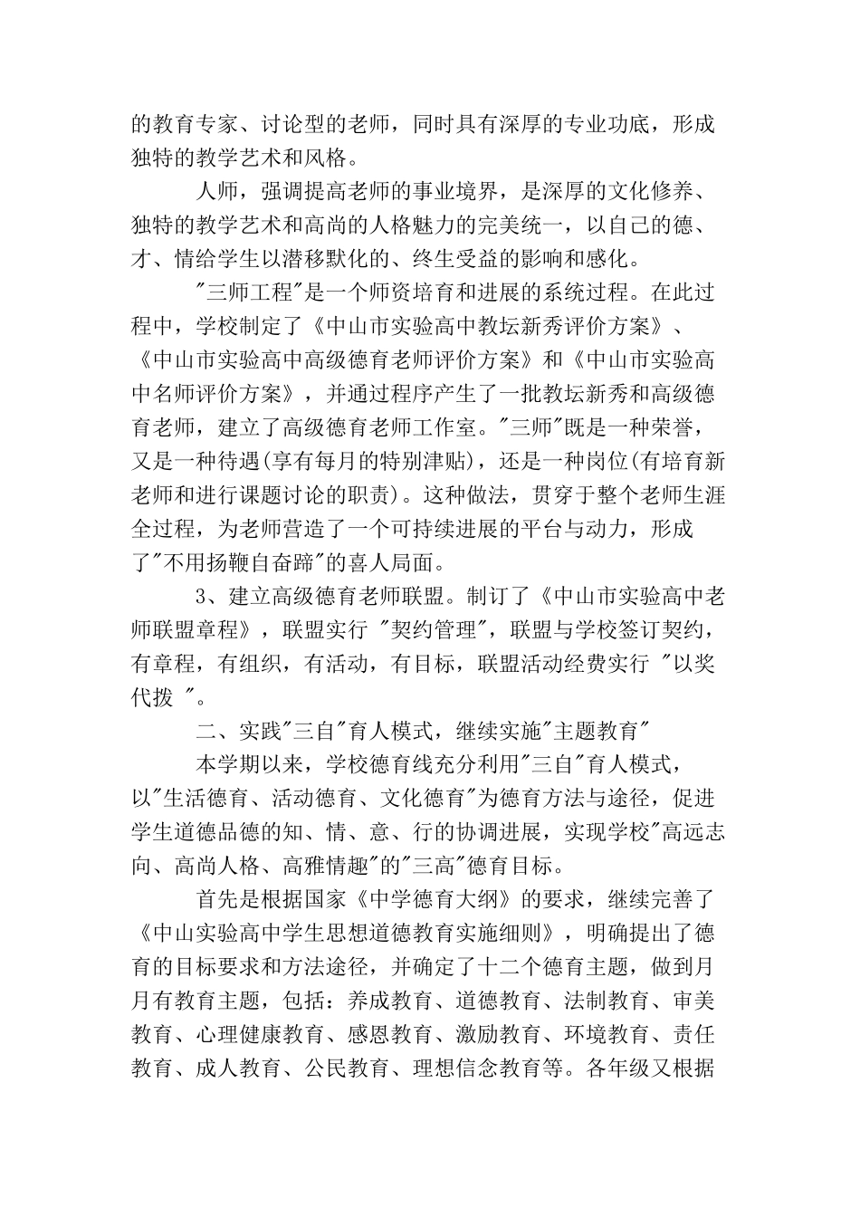 学校德育个人工作总结精选_第3页