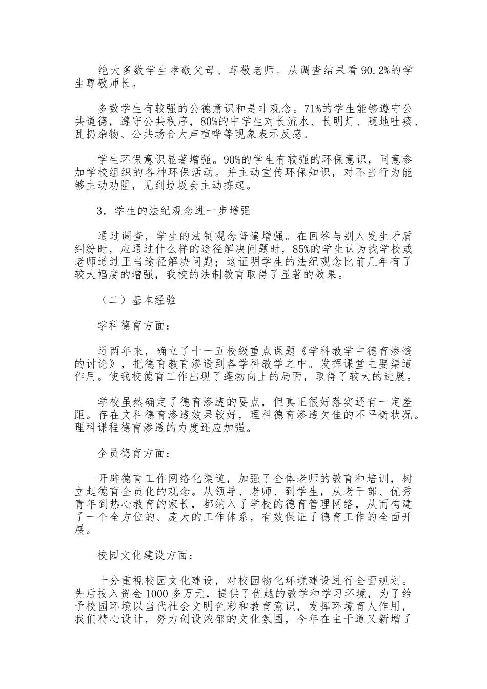 学校德育教育专项调查研究汇报_第2页