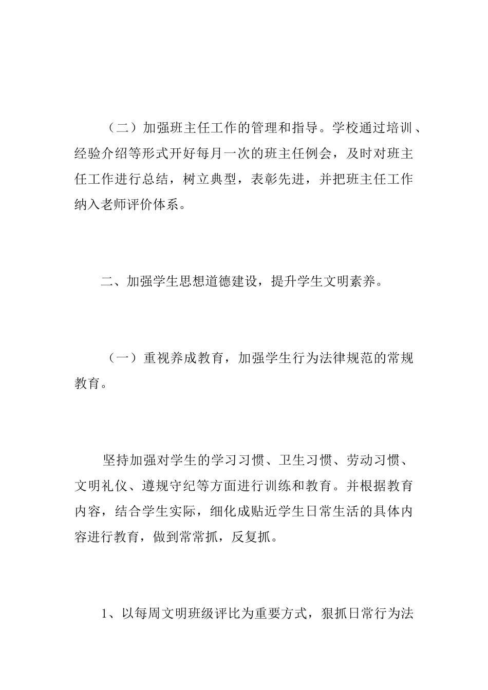 学校德育工作个人总结范文三篇_第2页