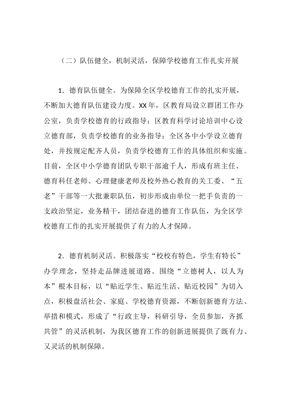 学校德育工作报告：努力开创学校德育工作新局面_第2页