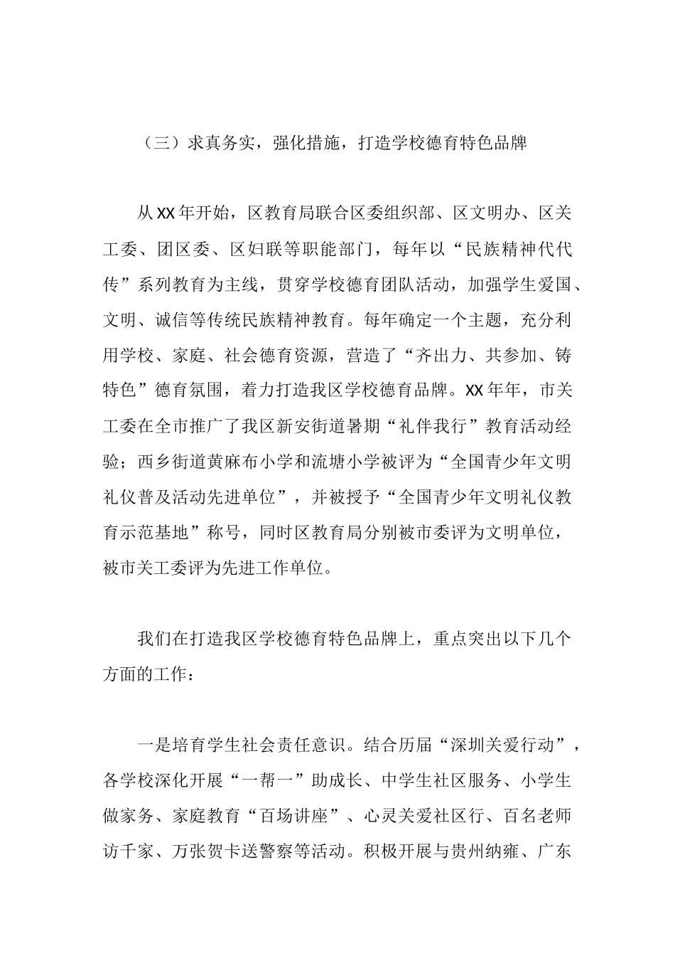 学校德育工作报告：努力开创学校德育工作新局面_第3页