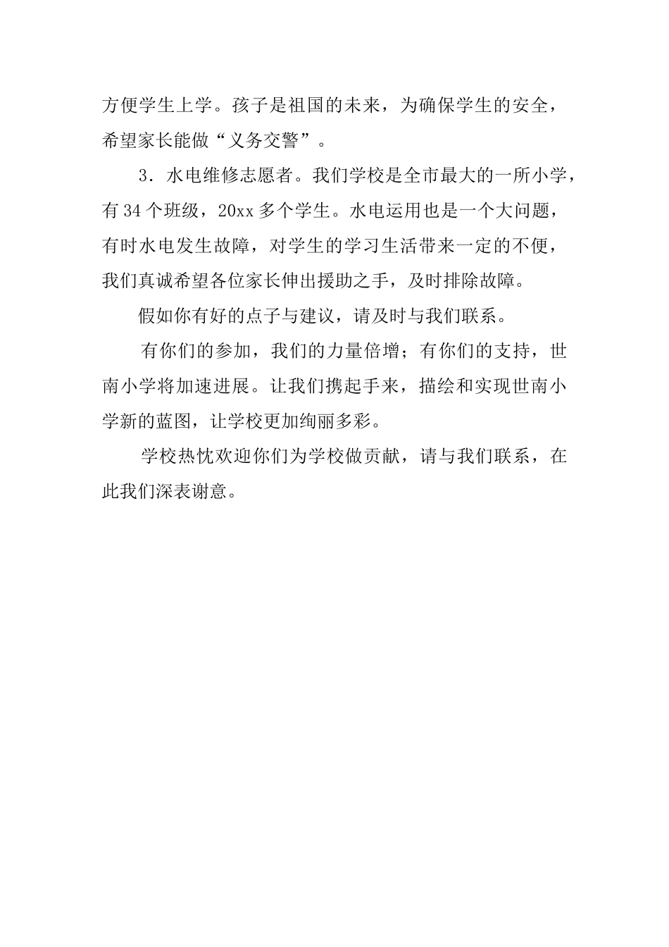 学校志愿者的倡议书_第2页