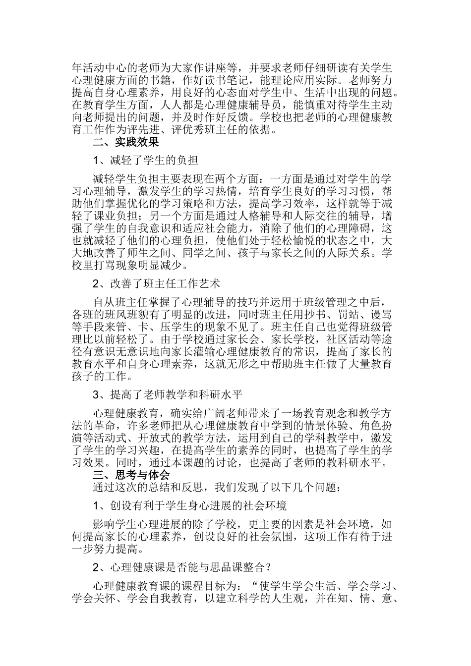 学校心理健康教育总结_第2页