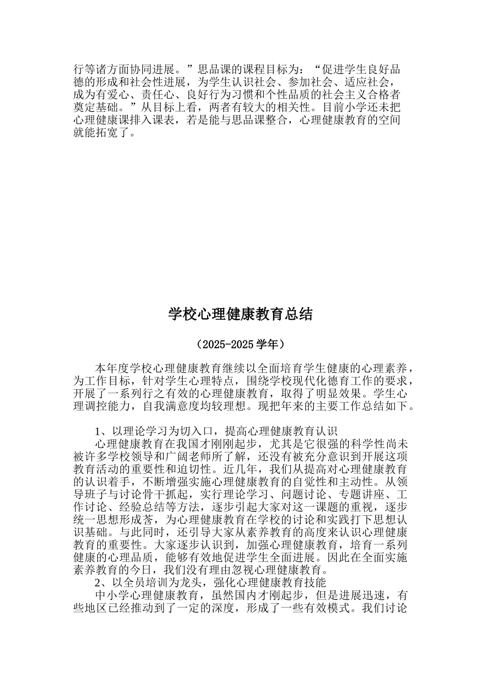 学校心理健康教育总结_第3页