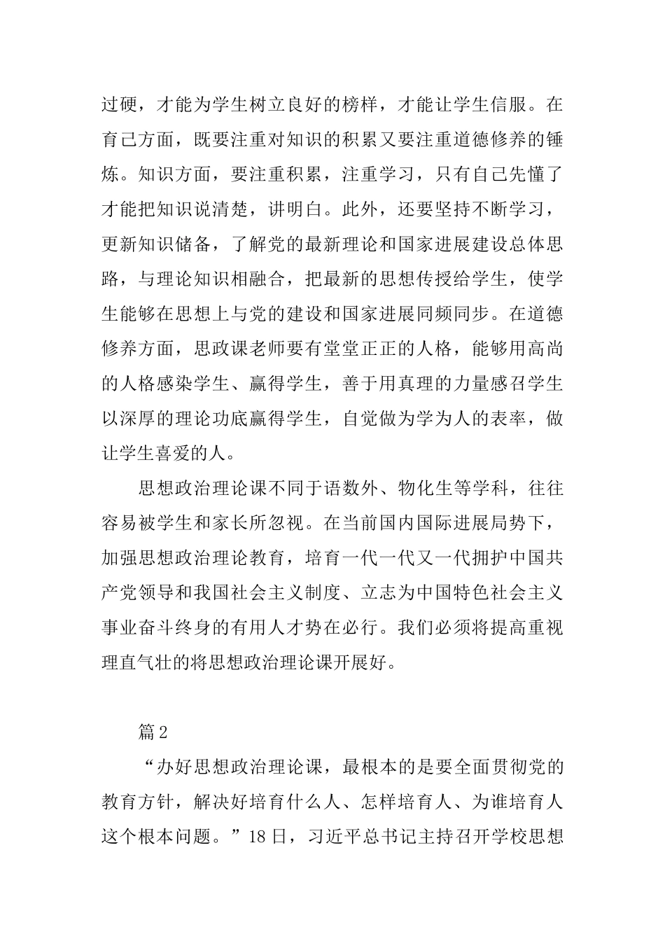 学校思想政治理论课教师座谈会重要讲话学习心得10篇_第2页
