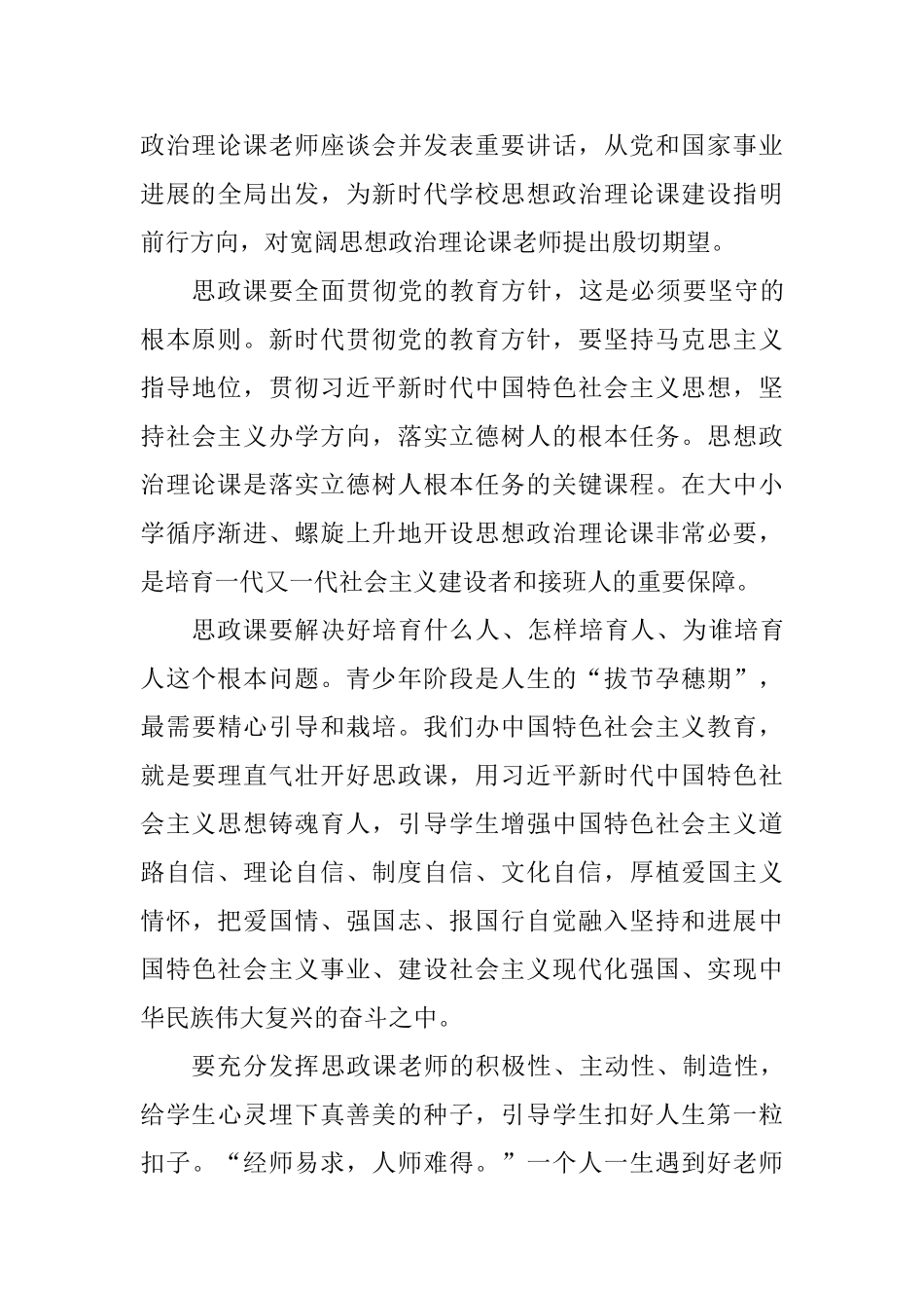学校思想政治理论课教师座谈会重要讲话学习心得10篇_第3页
