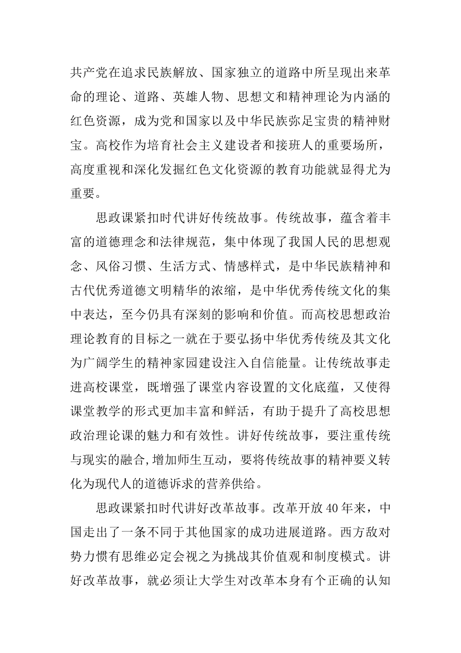 学校思想政治理论课教师座谈会重要讲话心得体会12篇_第2页