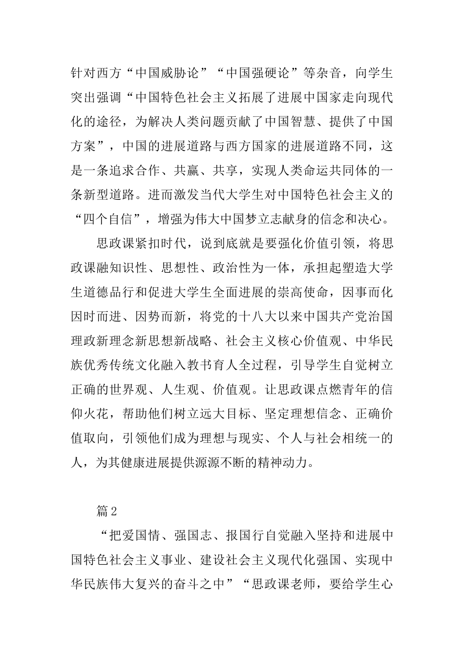 学校思想政治理论课教师座谈会重要讲话心得体会12篇_第3页
