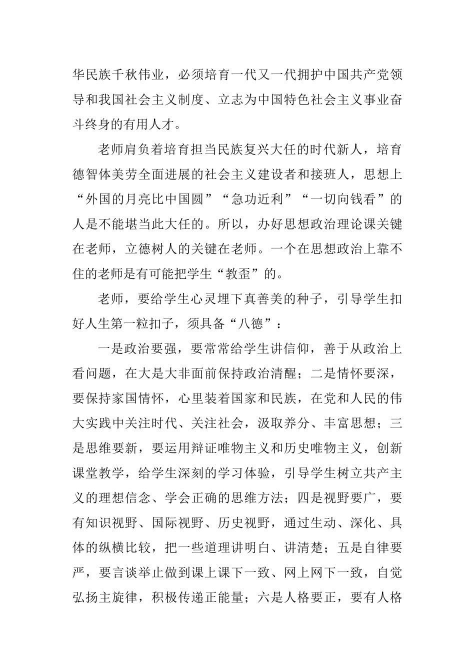 学校思想政治理论课教师座谈会重要讲话学习心得体会10篇_第2页