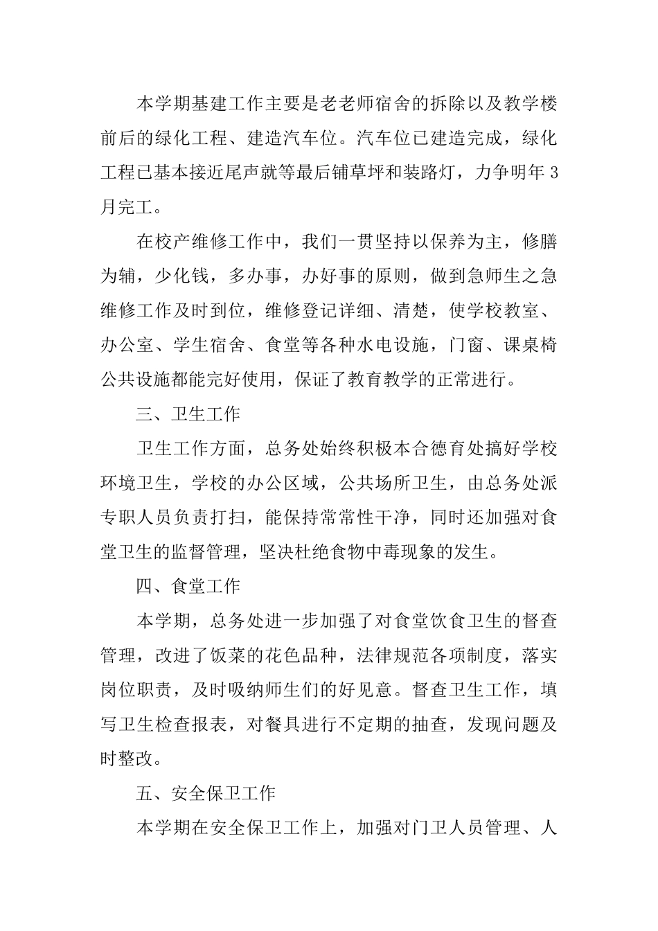 学校总务处个人工作总结范本_第2页