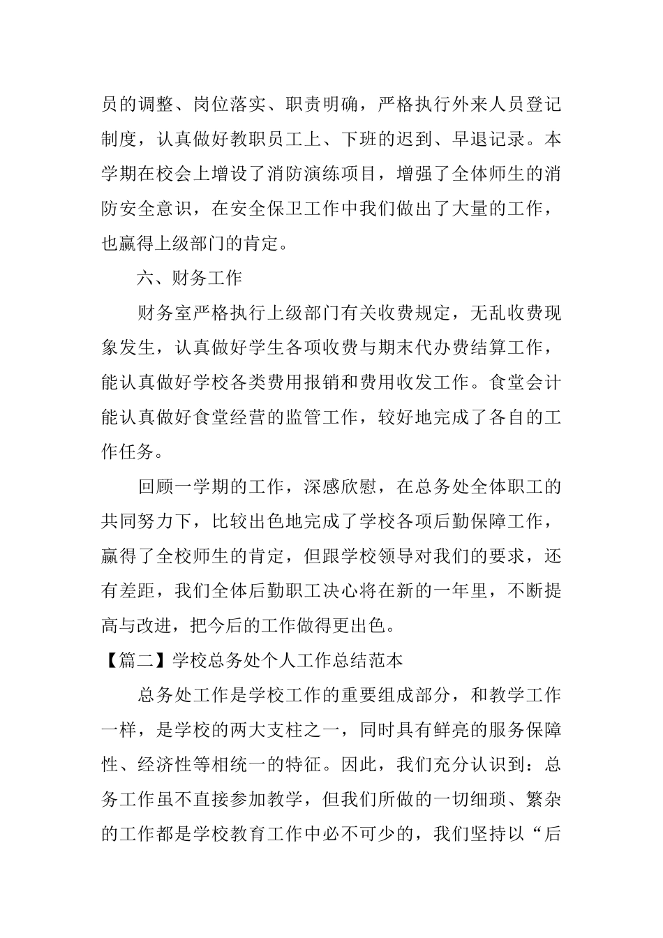 学校总务处个人工作总结范本_第3页