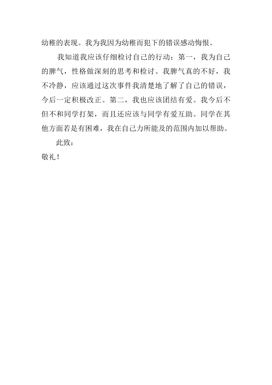 学校打架斗殴的检讨书_第2页