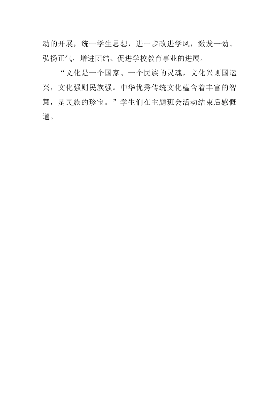 学校我们的节日端午活动总结_第2页