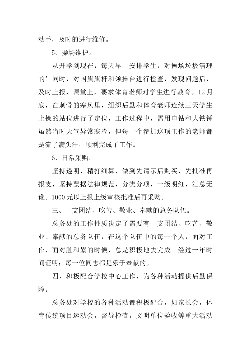 学校总务处年终个人工作总结范文_第3页