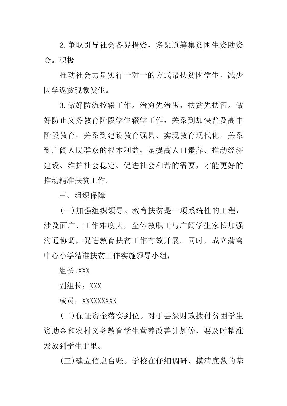 学校扶贫工作计划报告_第2页