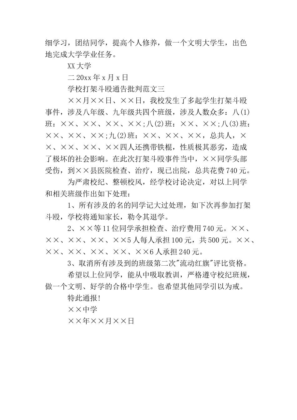 学校打架斗殴通告批评_第3页
