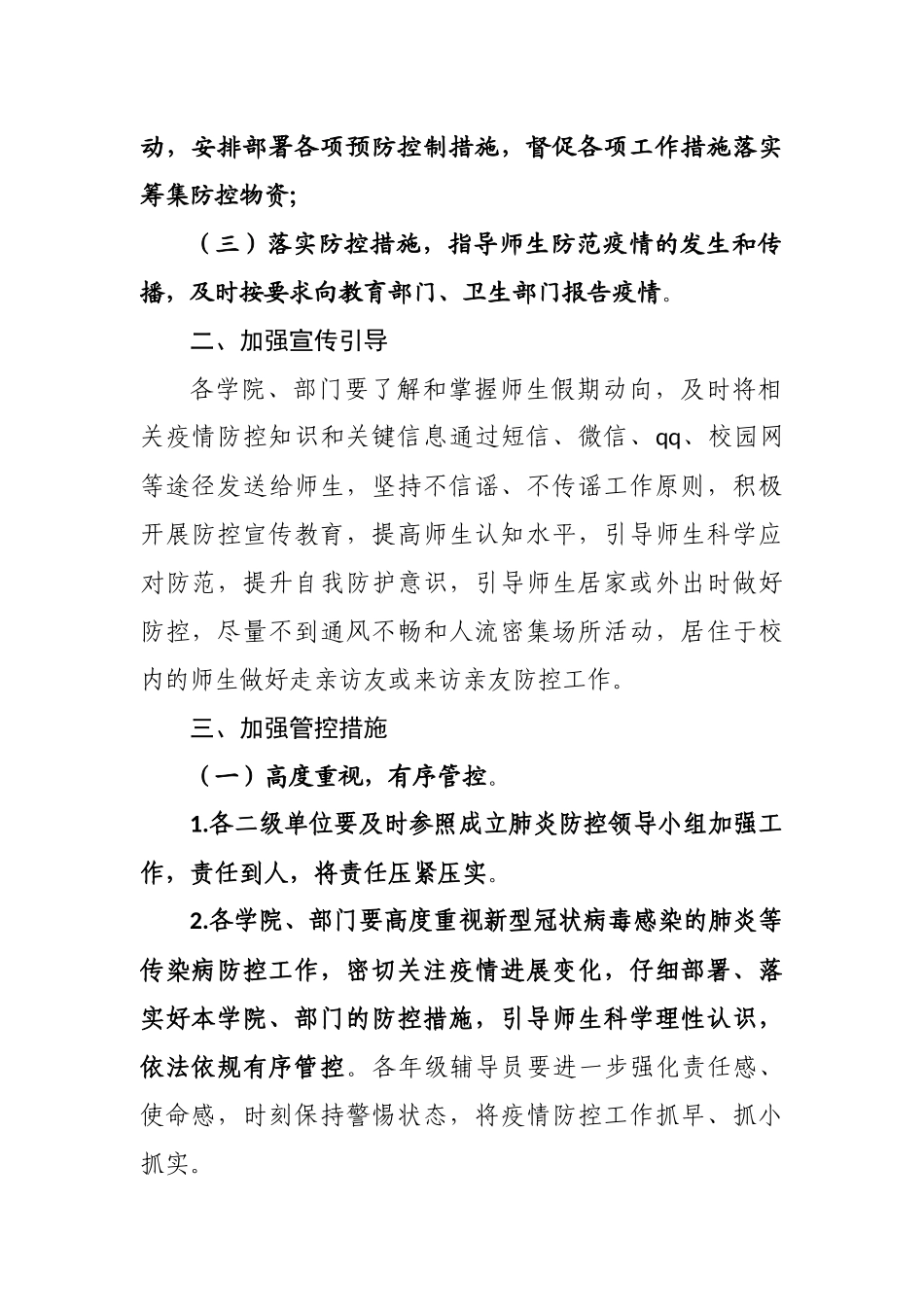 学校抗击@新冠病毒疫情的应急预案21_第3页