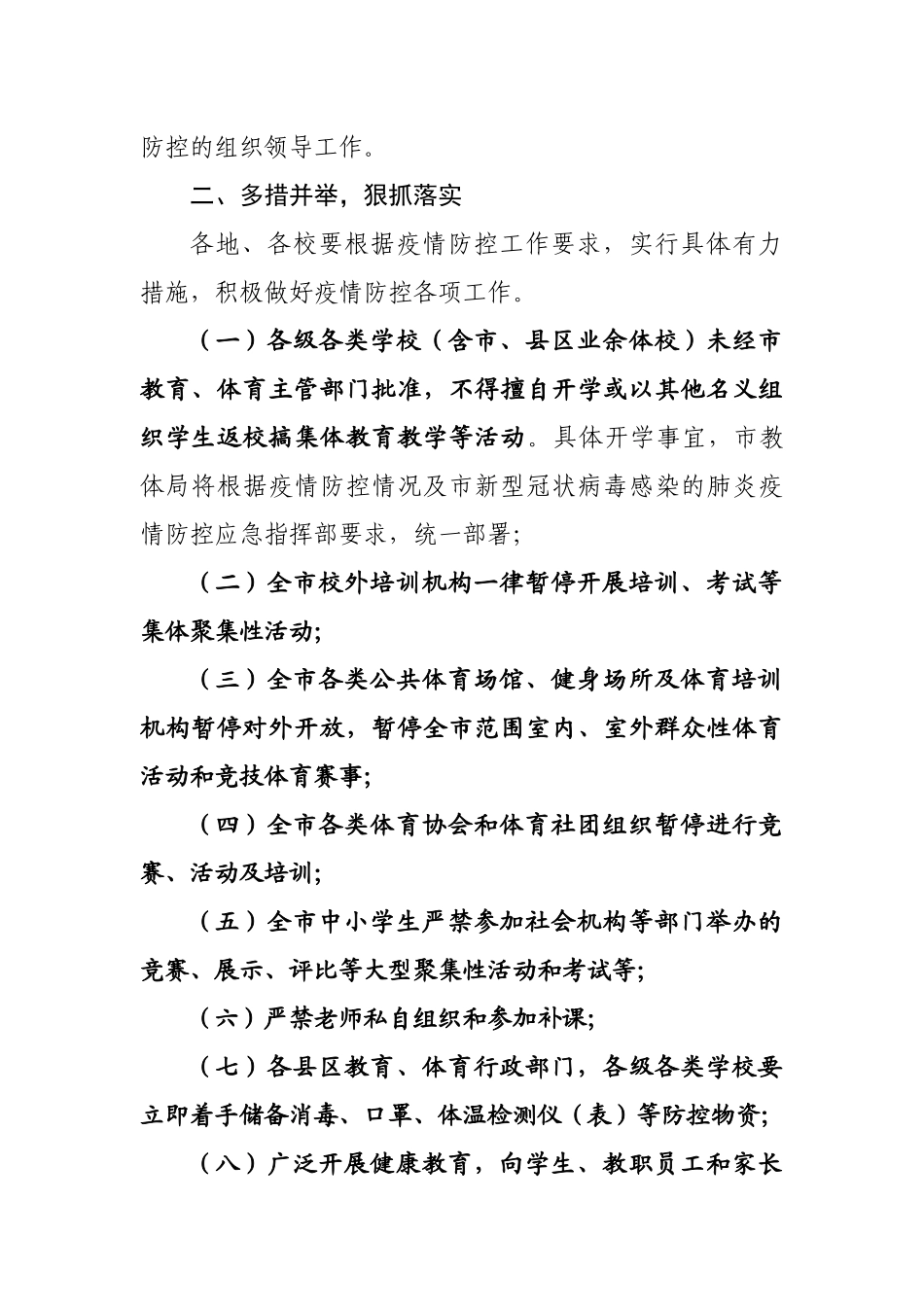学校抗击@新冠病毒疫情的应急预案5_第3页