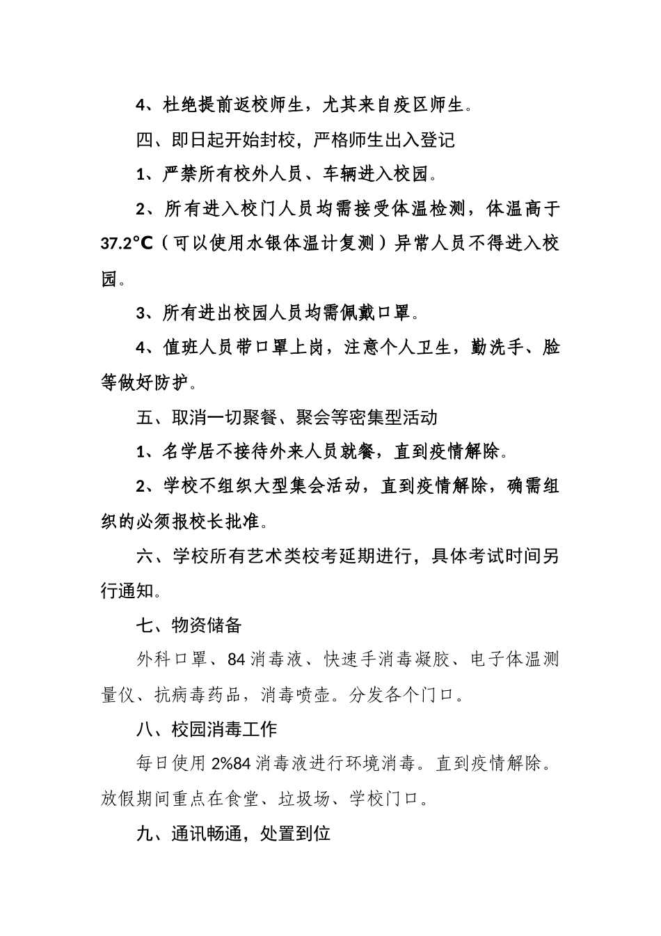 学校抗击@新冠病毒疫情的应急预案docx35_第3页