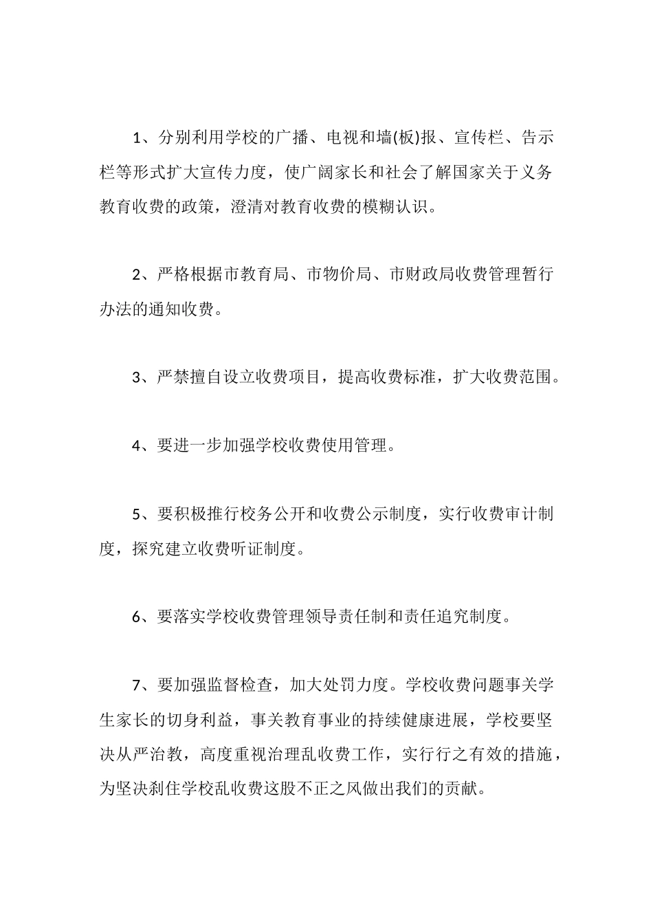 学校抵制教育乱收费自查自纠情况报告_第2页