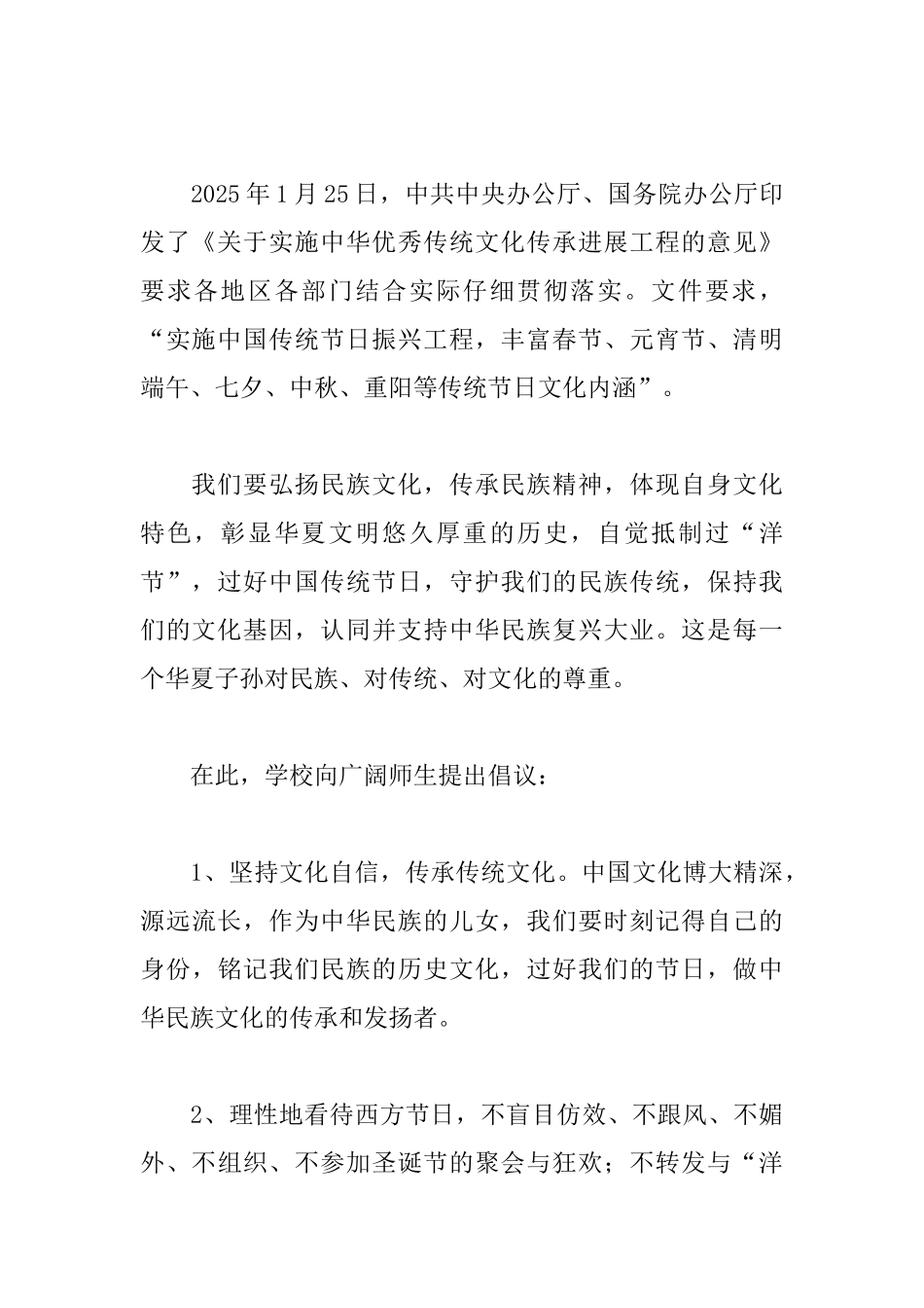 学校拒绝“洋节”倡议书_第2页