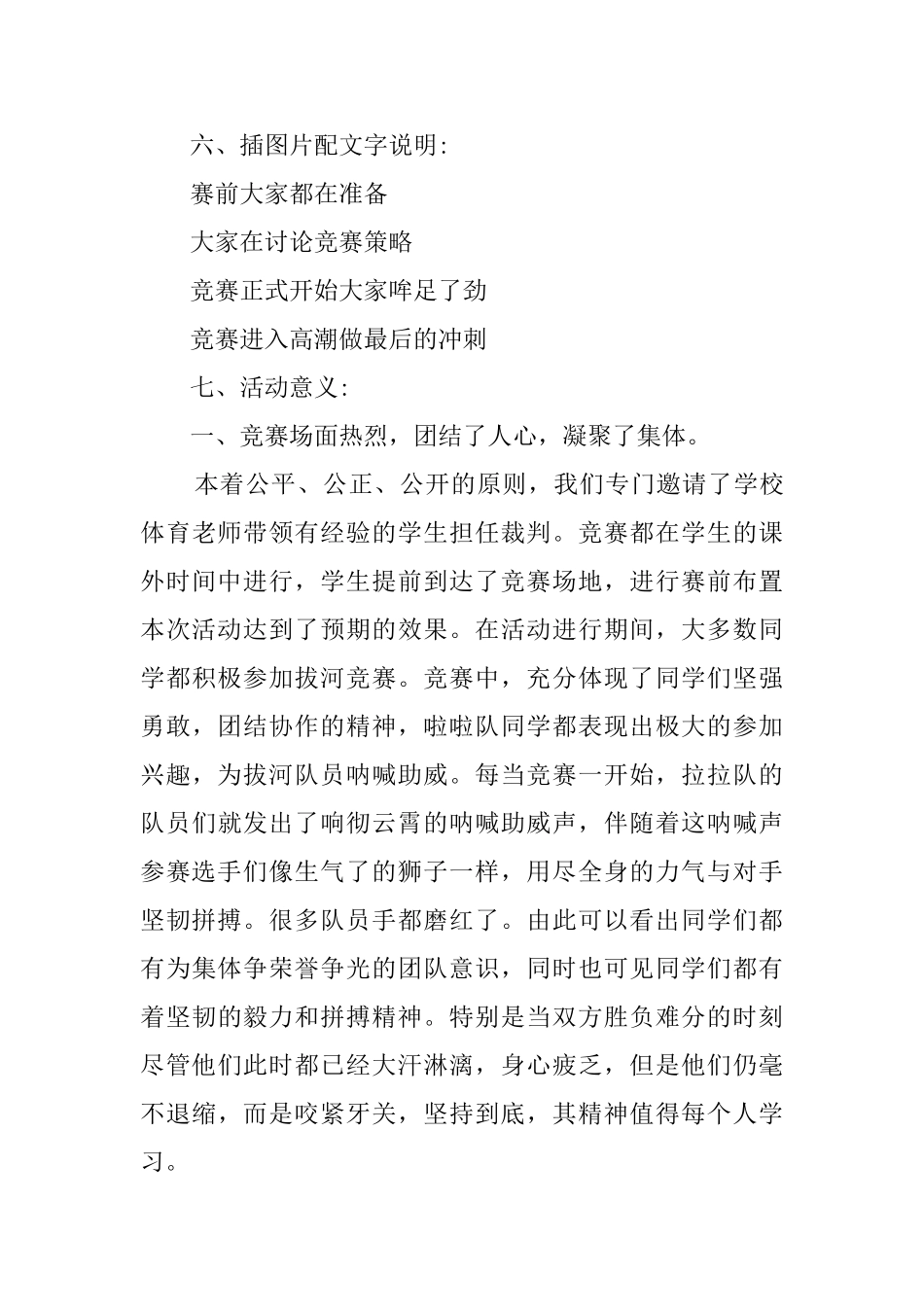 学校拔河比赛的活动总结_第3页