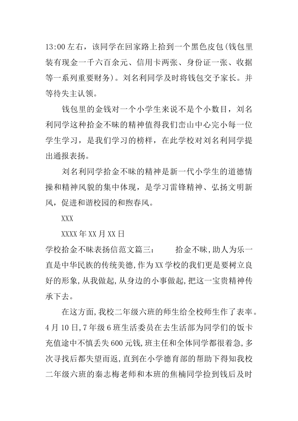 学校拾金不昧表扬信范文_第2页