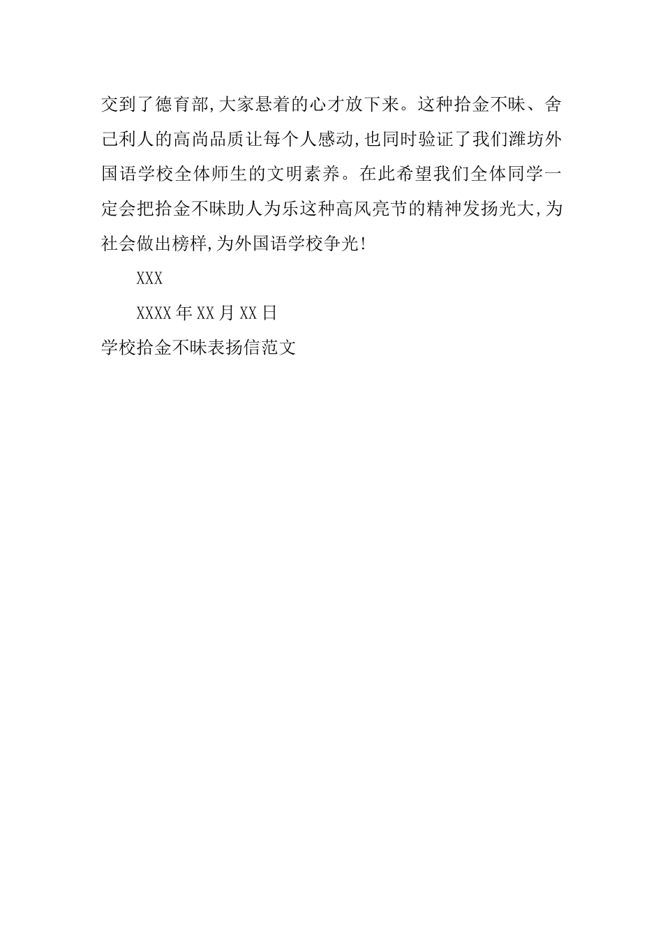 学校拾金不昧表扬信范文_第3页