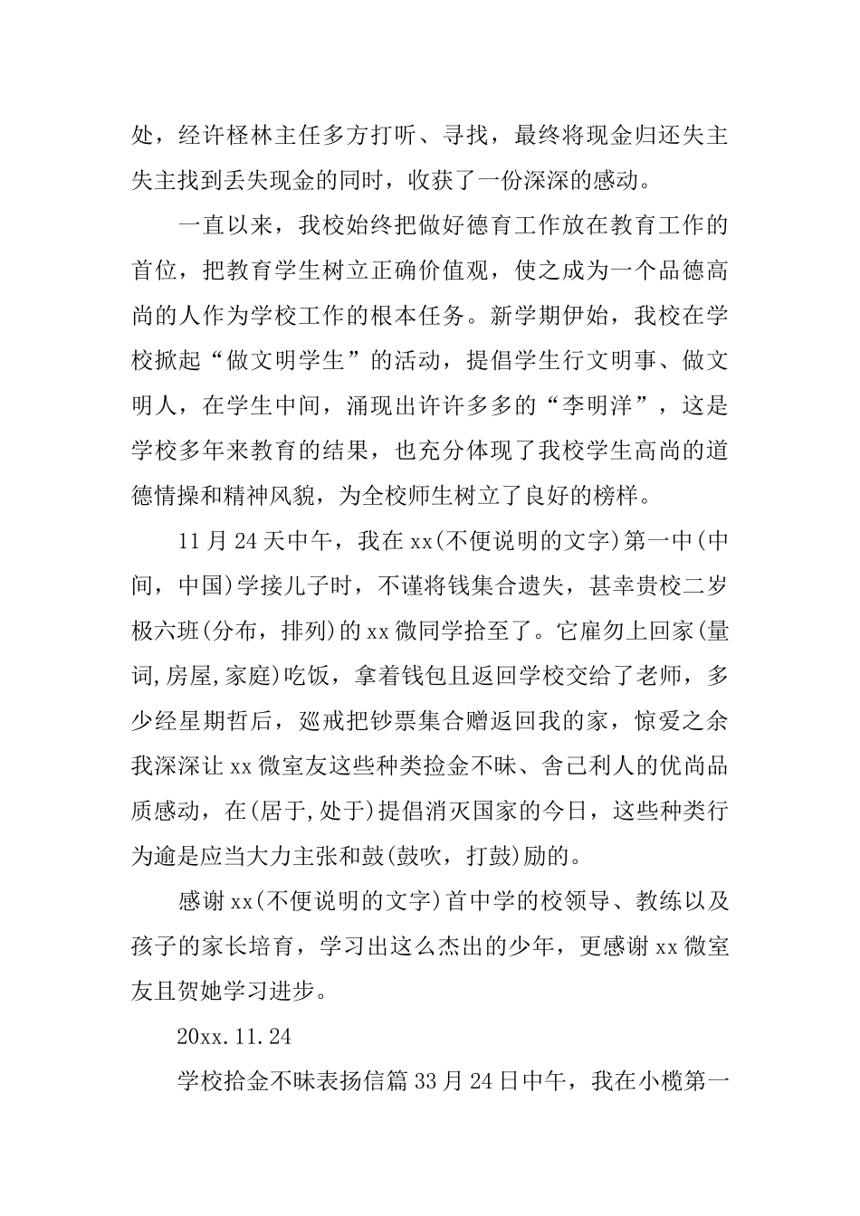 学校拾金不昧表扬信_第2页