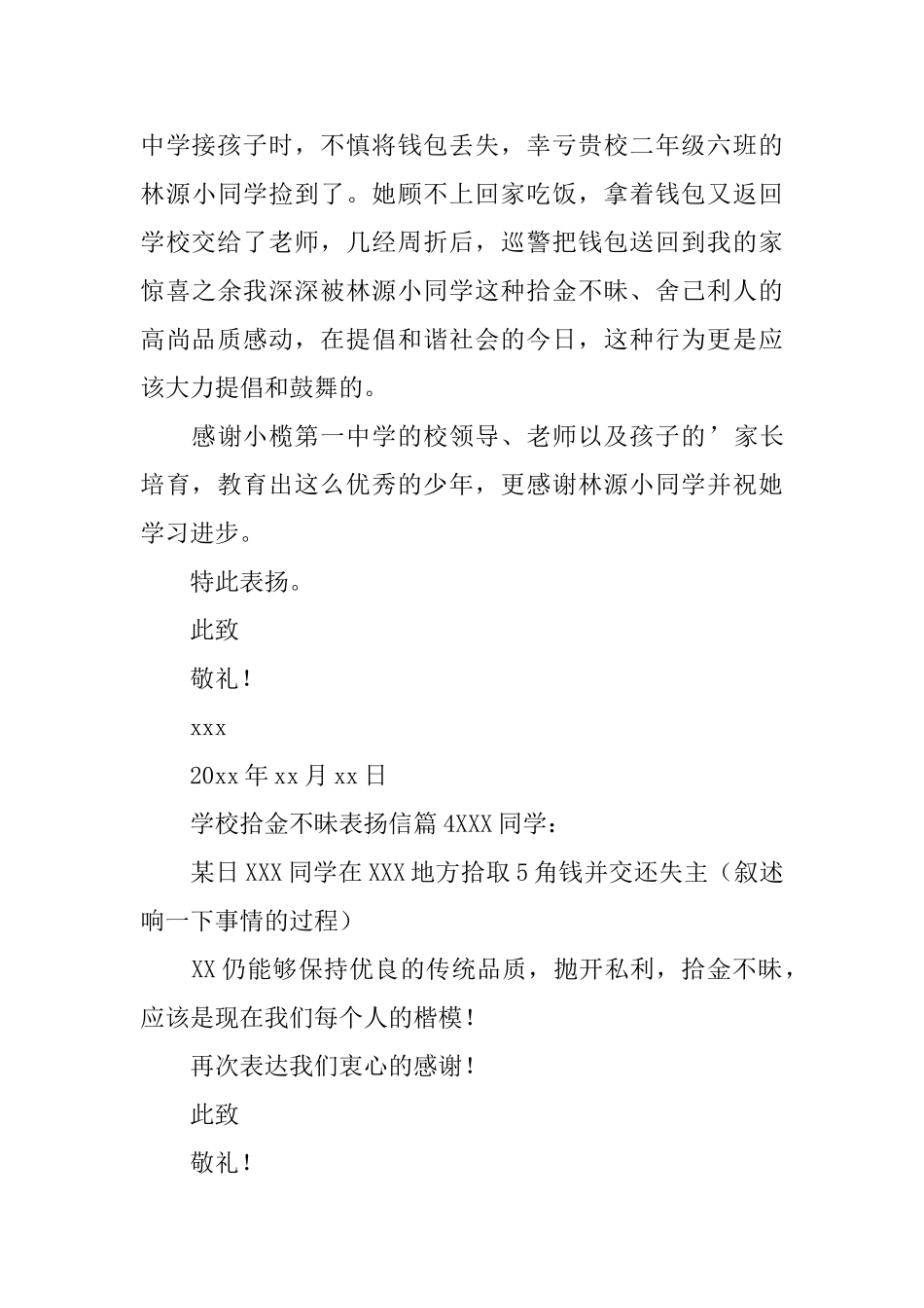 学校拾金不昧表扬信_第3页